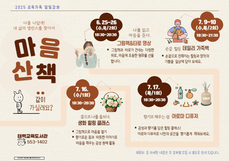 교육가족 달빛강좌